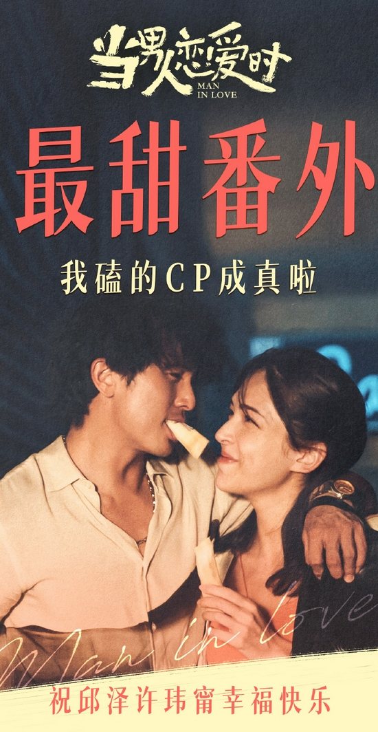 邱泽|邱泽和许玮甯结婚，女方前任阮经天和男方前任杨丞琳，都送上祝福