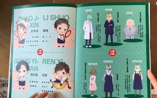 人物设定|188幼儿园漫画实体书,赠品看着很丰富,周边也超级可爱!