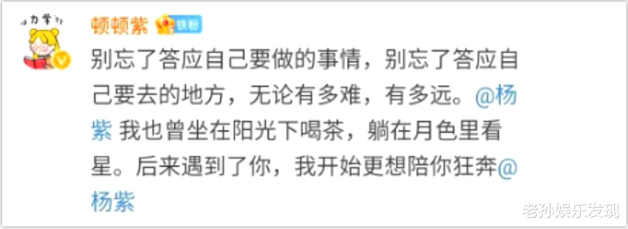 杨紫|杨紫在昨天深夜发文：爱所有爱我的朋友