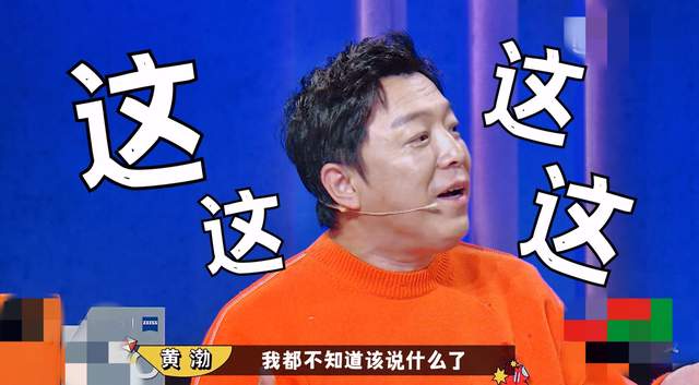 黄渤|黄渤于和伟自曝酒店遭偷窥，熟睡中女保洁推门进，未穿衣被求合照