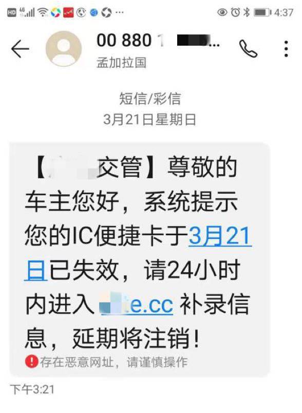 ETC|注意新骗术！“ETC异常”转走车主银行卡3300元