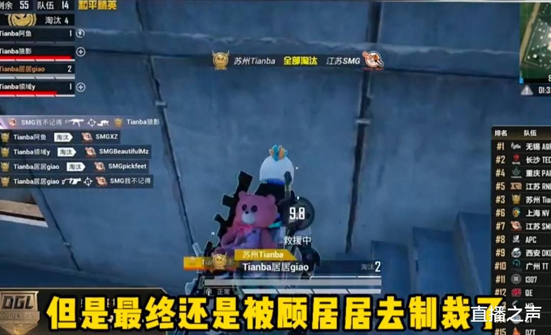 和平精英|和平精英黄金杯:天霸开场遭遇恶战,顾居居极限操作,成功一换四
