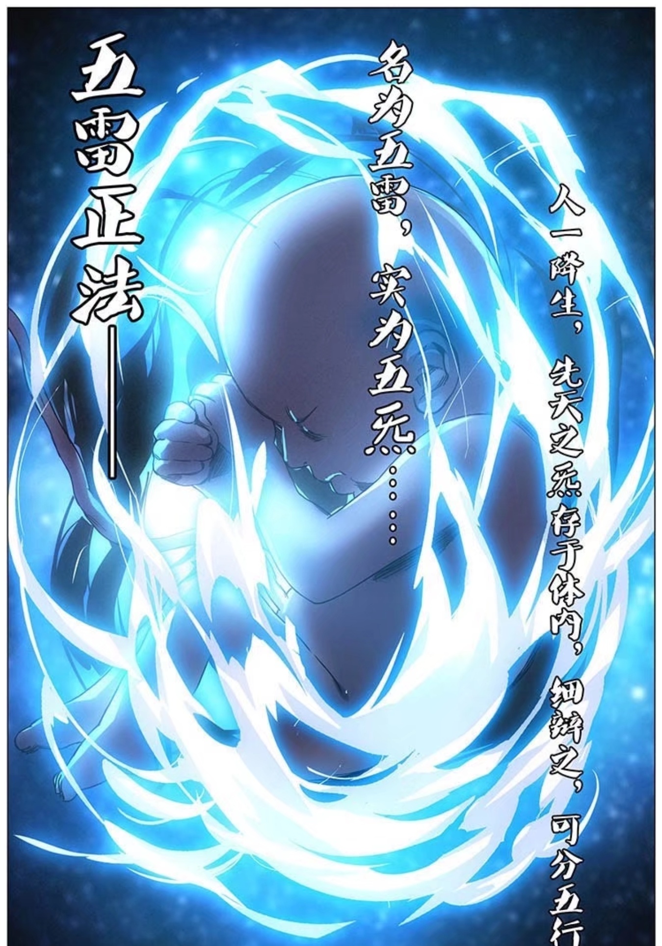 ACG漫游君 一人之下558: 怀义不讲武德搞突袭，张之维直接使出“水脏雷”！