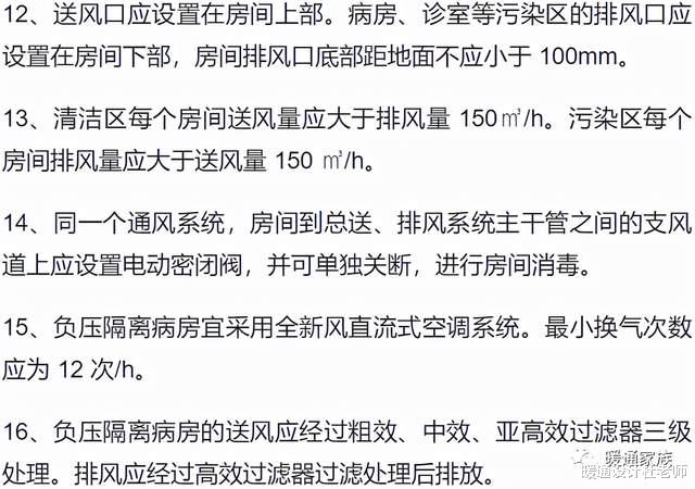 传染病医院类建筑设计必须遵守的22条“军规”，暖通设计师必须看