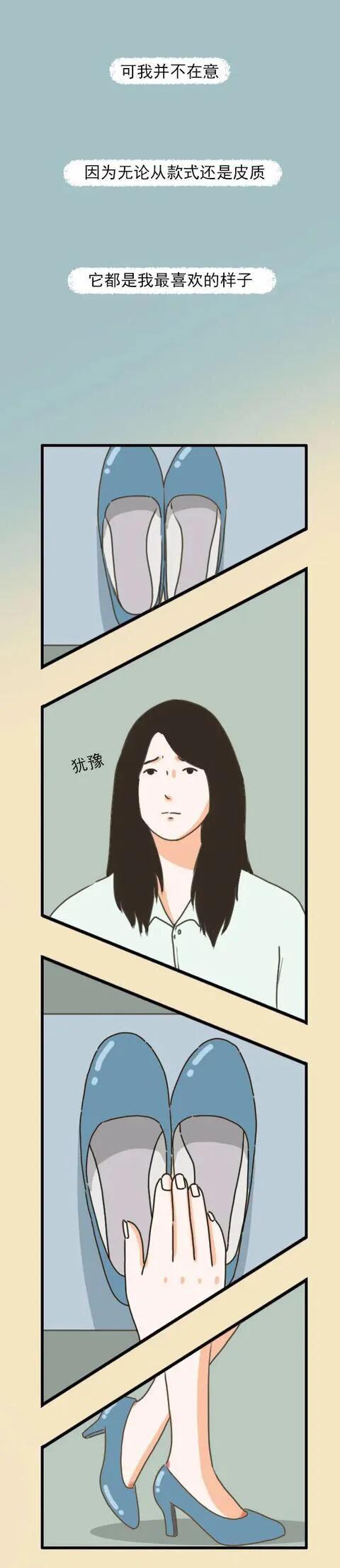 小miki影视 漫画：不合适的鞋，终究不能陪你走到终点