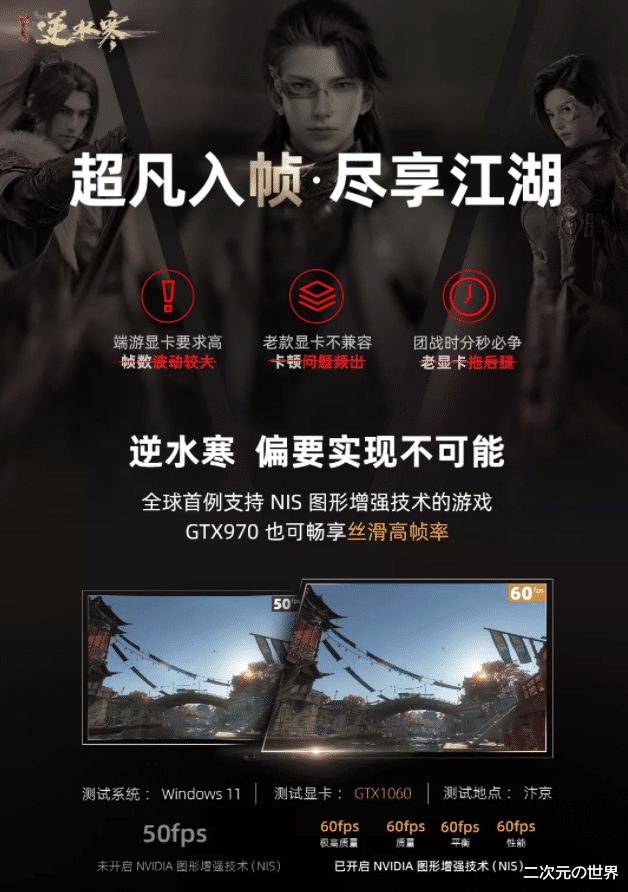 逆水寒|逆水寒成全球首个支持NIS技术的游戏，画质又将迎来新巅峰