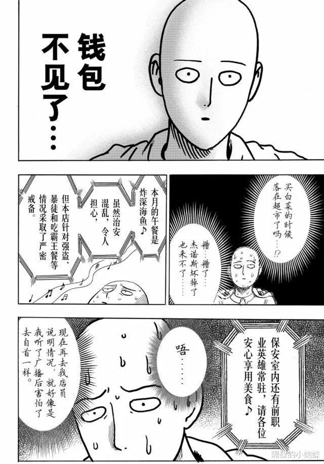 琦玉|一拳超人：饿狼与琦玉战斗了三次，为何还没看出琦玉的实力？