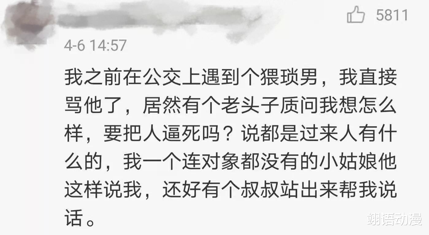 翊语动漫 女生公交车上被猥亵，被批：看你都穿了什么？女性不能追求开放？