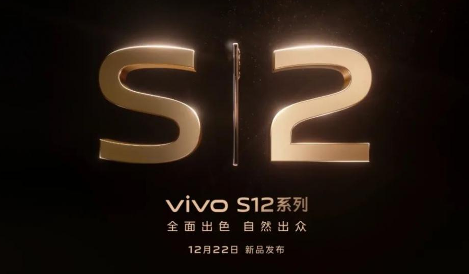 vivo|Vivo S12Pro即将来临，6nm芯+1亿主摄，颜值与性能共存