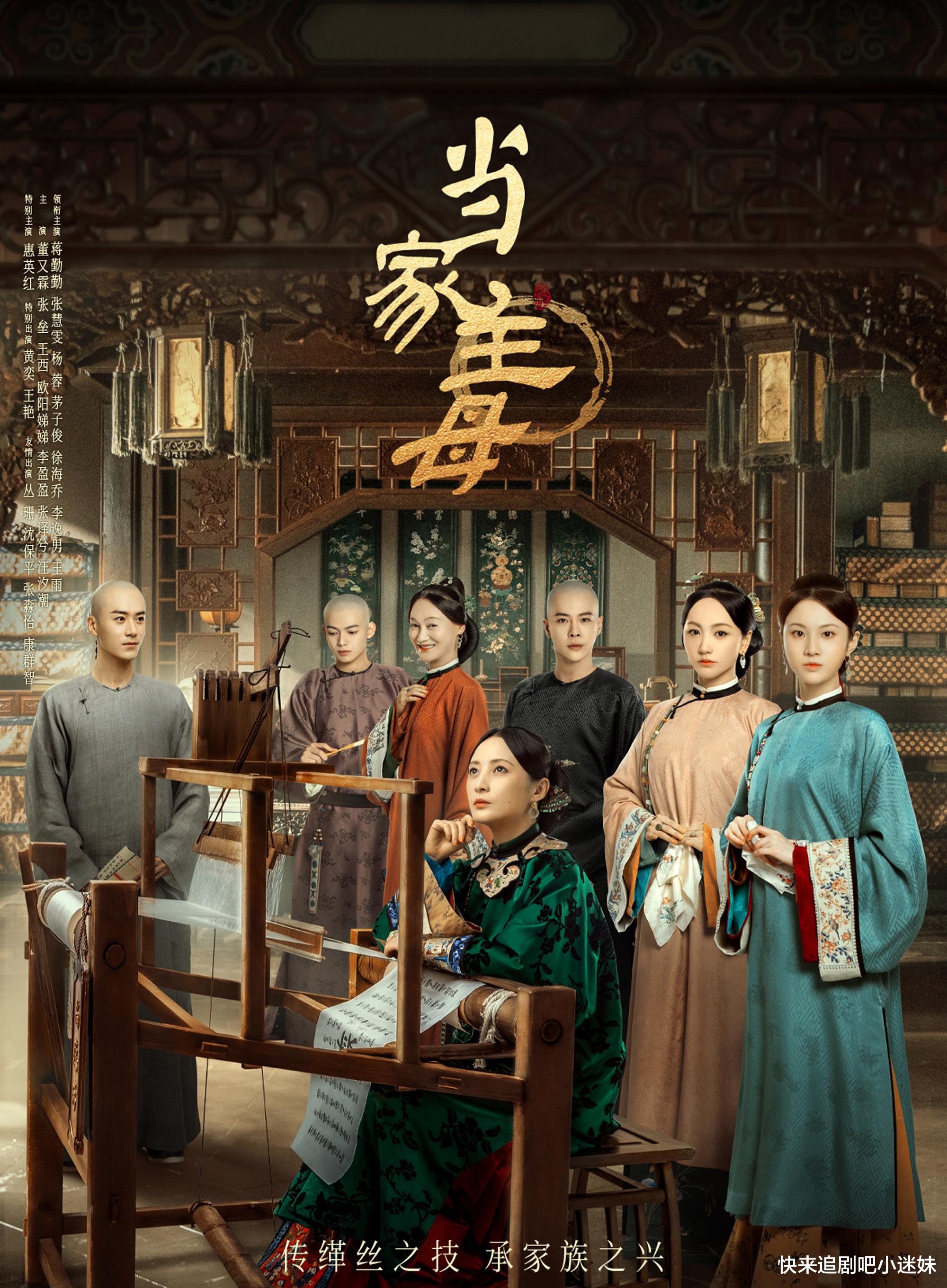 当家主母|蒋勤勤《当家主母》定档,正妻外室携手共赢,打破女性题材的常规