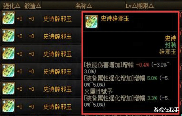 theshy|DNF：还买辟邪玉？“地下城与名望”？名望不够带玉玺都没用！
