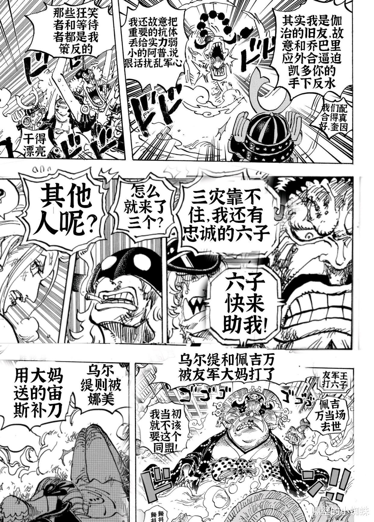 凯多|贴吧海贼王1019话：凯多惨遭部下叛变，大和灭亲，击败自己的父亲