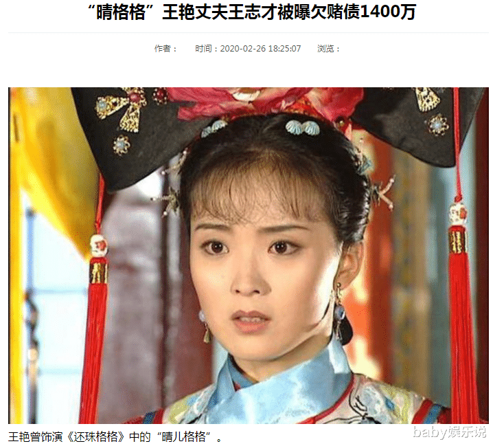 王艳|“晴格格”王艳的豪门路，冷暖自知，给想跃入豪门的女性提了醒
