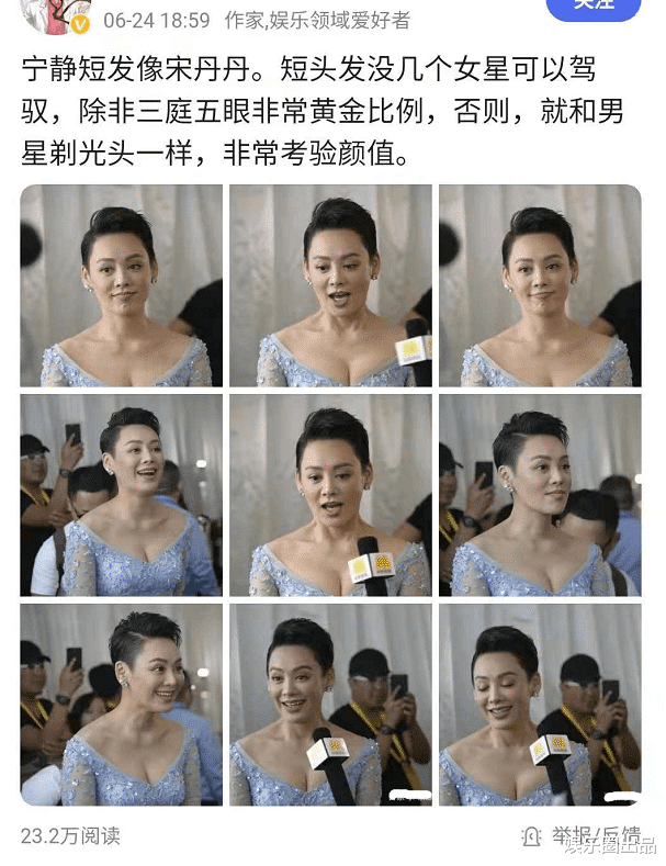 宁静|宁静的状态真好，留男款短发依然女人味十足，网友：像宋丹丹