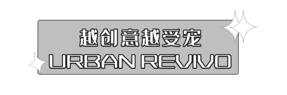 时尚生活派|羽绒服怎么穿、穿什么才时尚?教你反季节种草这6个品牌
