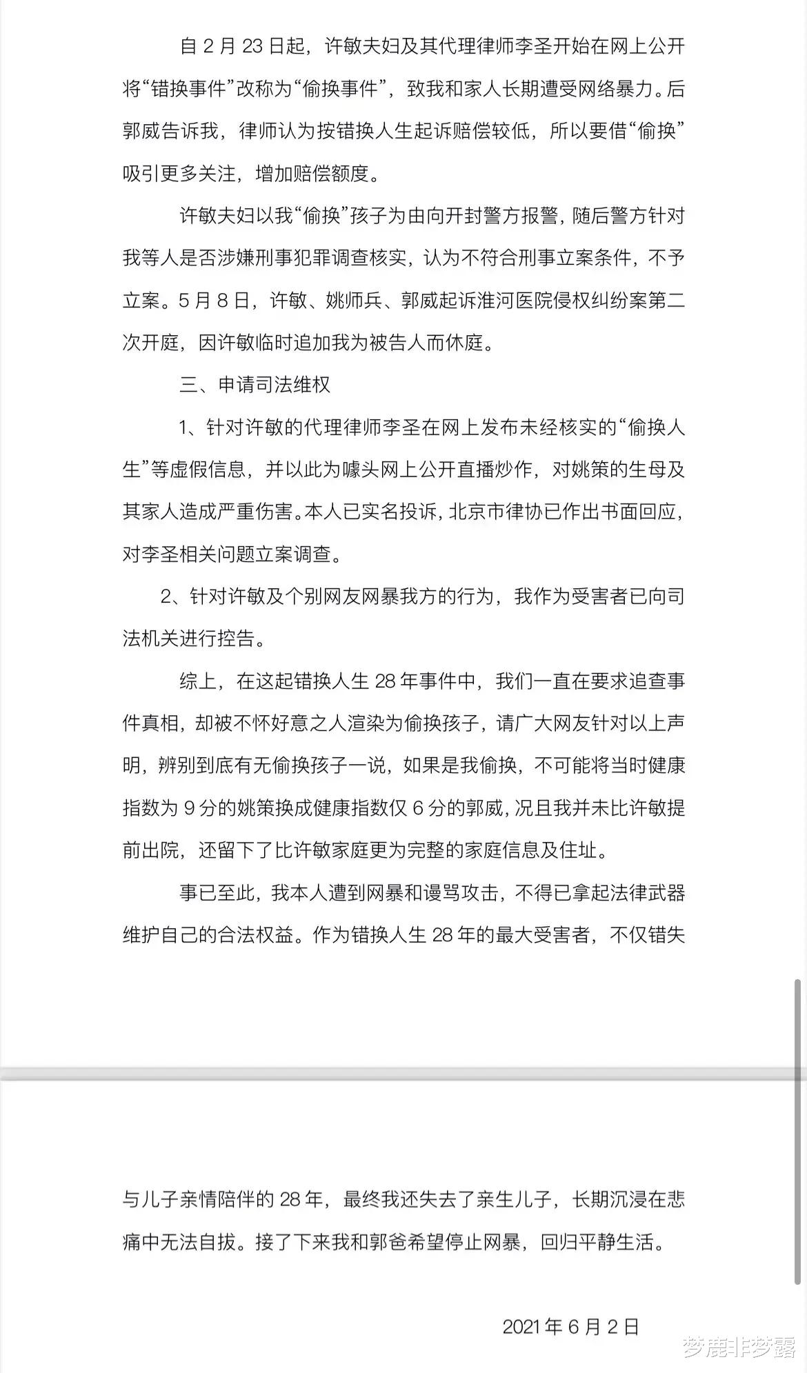 娱乐圈|姚策生母控告许敏，发千字声明披露细节，却意外暴露更多真相