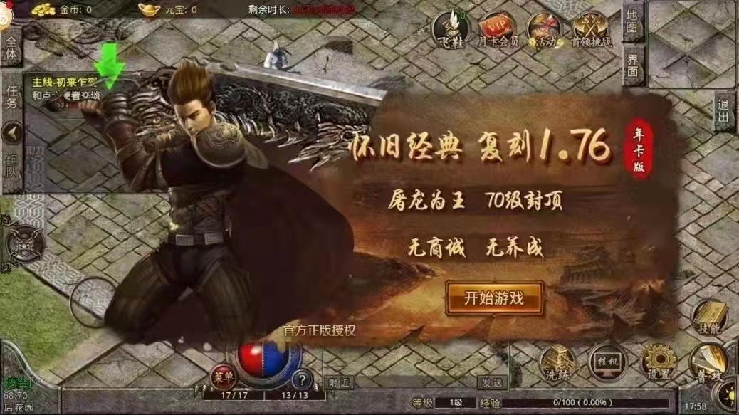 |1.76版火爆传奇手游:1.76版复古小极品攻略大全