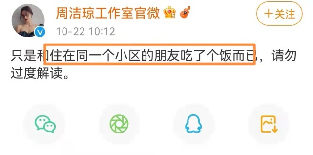 周洁琼被拍深夜与男子搂肩逛街,工作室回应:只是和同一个小区的朋友吃饭
