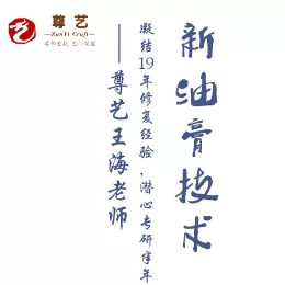 尊艺家具修复|一张图，让你了解新油膏与老油膏的五大区别