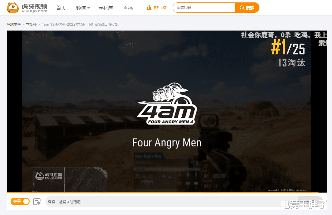 4am战队|4AM压轴吃鸡晋级，立场杯迎来剧本杀？网友：正面对枪暂且不提