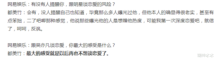 都美竹|都美竹曝和吴亦凡交往细节：过夜时表哥守在屋外，承诺带去见家长