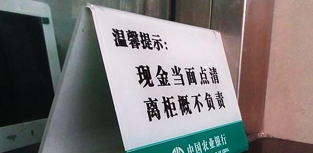 四季文史 法院判了！福建男子取款4万银行职员错给5万，称离柜概不负责拒退