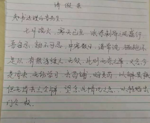 大树说教育|学生“文言文请假条”走红，老师看后爽快给假，网友感叹学到了