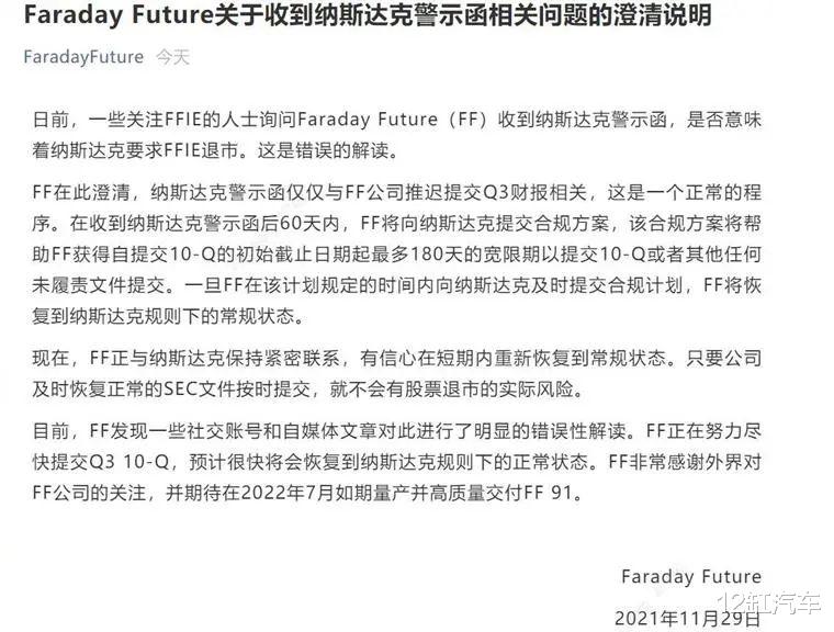 常州|Faraday Future被纳斯达克“劝退”，贾老板的造车梦要凉凉了吗？