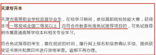专升本|22年“专升本”有新政,大专生或能免试直升本科,学生要把握机会