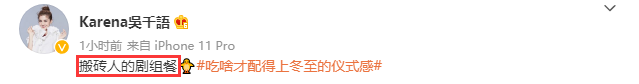 冬至|吴千语晒剧组冬至晚餐，与何佩瑜搞怪合影，胡杏儿三宝呆萌出镜