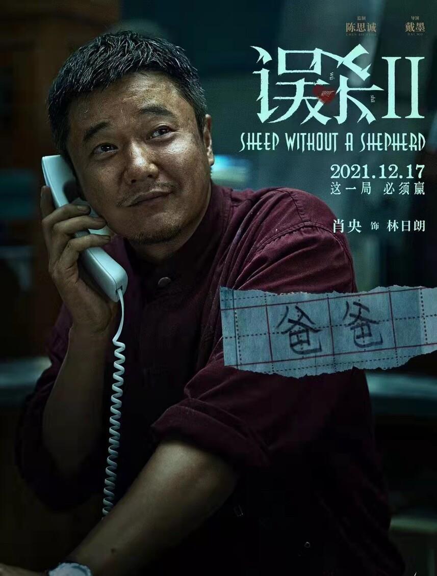 误杀2|《误杀2》：这个父亲用生命弥补的，到底是什么？