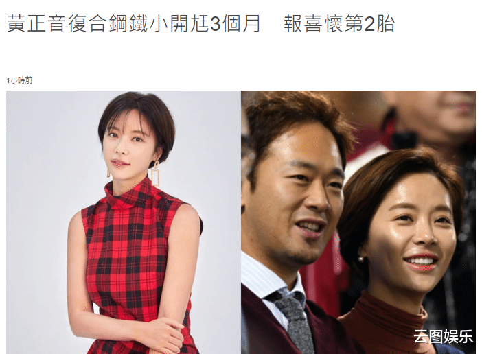 黄正音|恭喜！36岁韩剧女王宣布怀上二胎，去年还曾与富豪老公申请离婚
