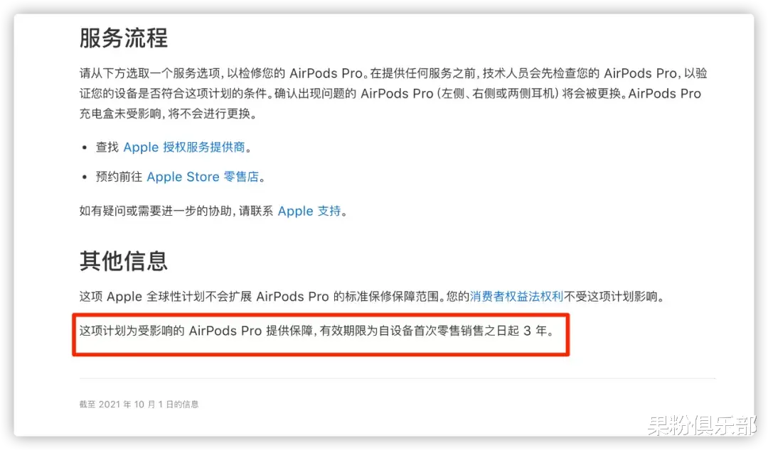AirPods|iOS 15.1 正式版要来了，AirPods Pro 维修计划延长至三年