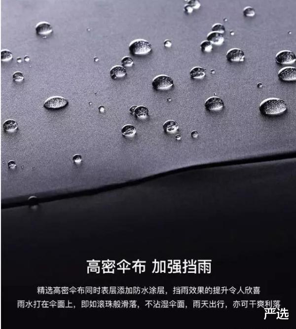 严选 永别了“雨伞”，薇娅“掌中伞”一夜走红，出行方便忒高级