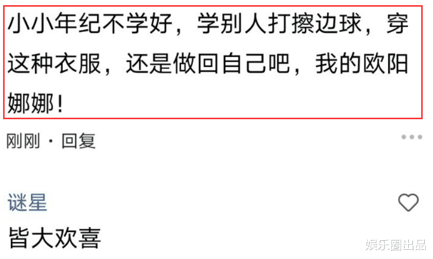 张卫健|欧阳娜娜西装封面照火了，内搭“开奶衫”引热议，被指打擦边球