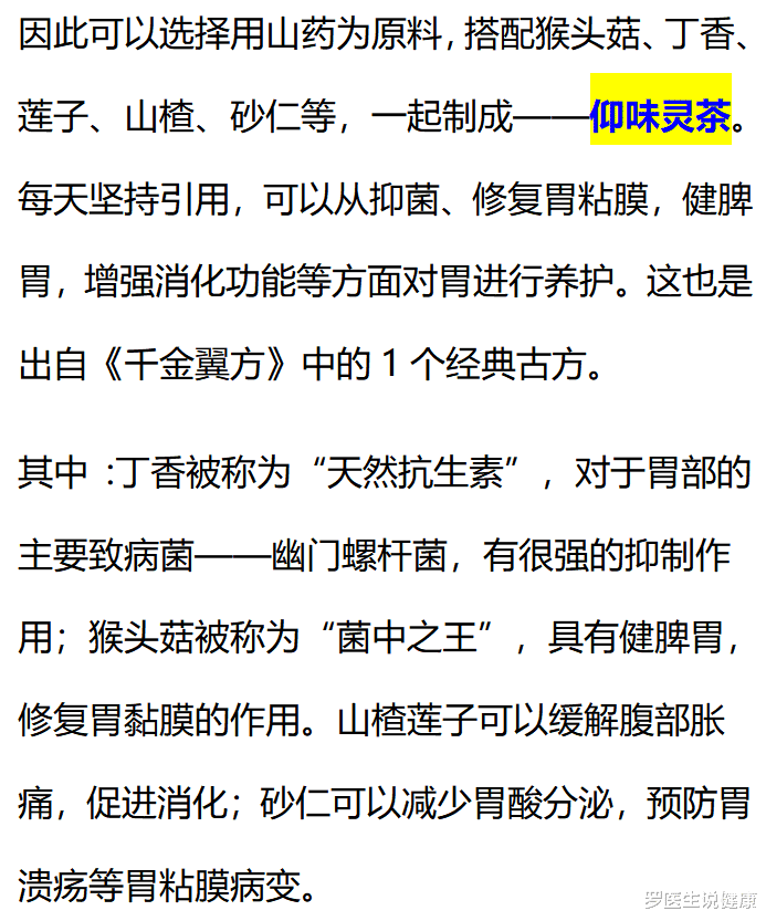 高血压|吃一口相当于8斤山药！中科院院士：若你经常吃，修复胃粘膜，胃一天天变强壮