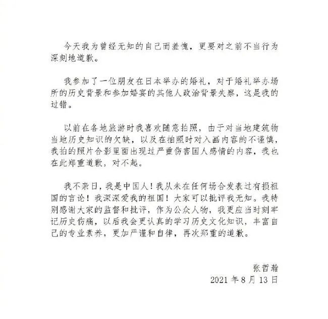 树艺蛙APP|明星日本打卡被批：是非不分，误导青少年，还曾爆出艺考走后门