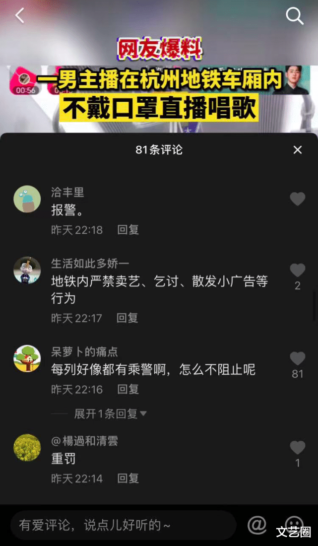 文艺圈 男网红为博眼球在杭州地铁上直播唱歌全程不戴口罩，网友吐槽应该抓起来