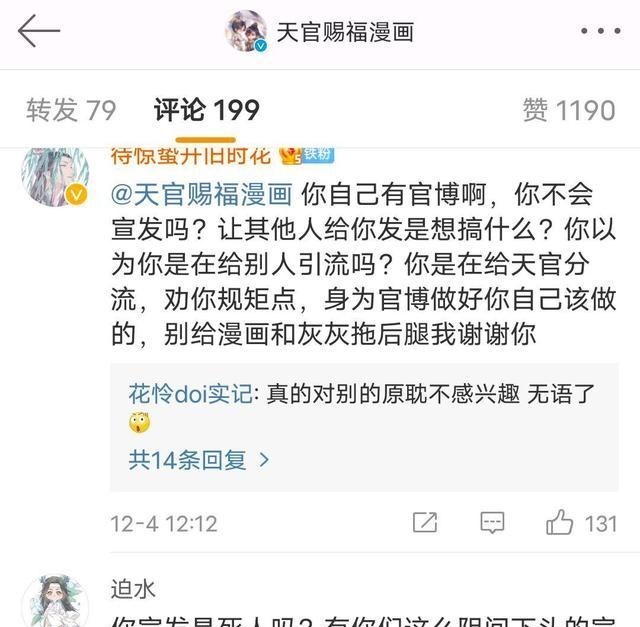 天官赐福|天官赐福漫画11号更新，单行本同日开售，官博引流引争议