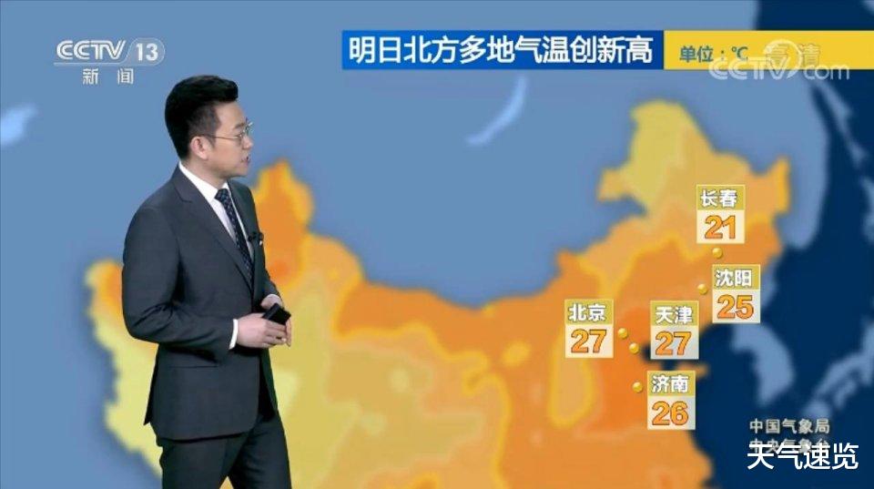 天气速览 北方开启升温模式，气温急速回升，有望创今年来新高