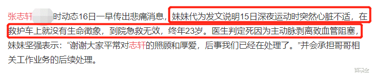 李天佑|知名男模深夜运动猝死!年仅23岁,死因曝光让人想起了高以翔