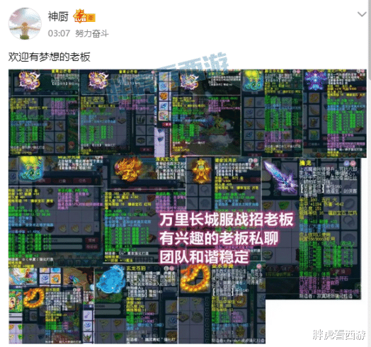 电子竞技|梦幻西游：电竞团队万里长城招老板，超强五开铃铛刷251轮