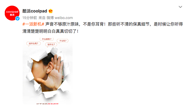 酷派|酷派连发悬疑海报，网友纷纷猜测：这是要做音乐手机？