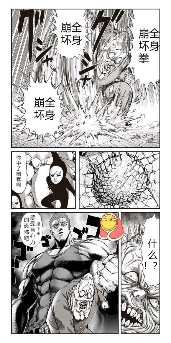 埼玉|怪人协会干部的实力等级该怎么划分？