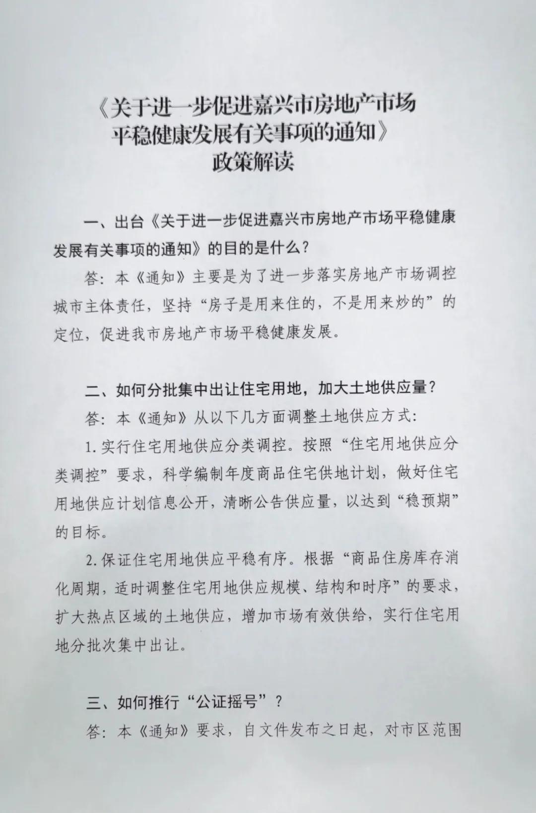 这里是嘉兴 嘉兴调控升级,本地人3套及以上不能买房!备案价不得上调!