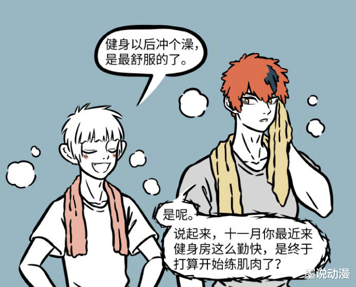 非人哉|非人哉：十一月沉迷肌肉，昴日星君因为白虎而去健身
