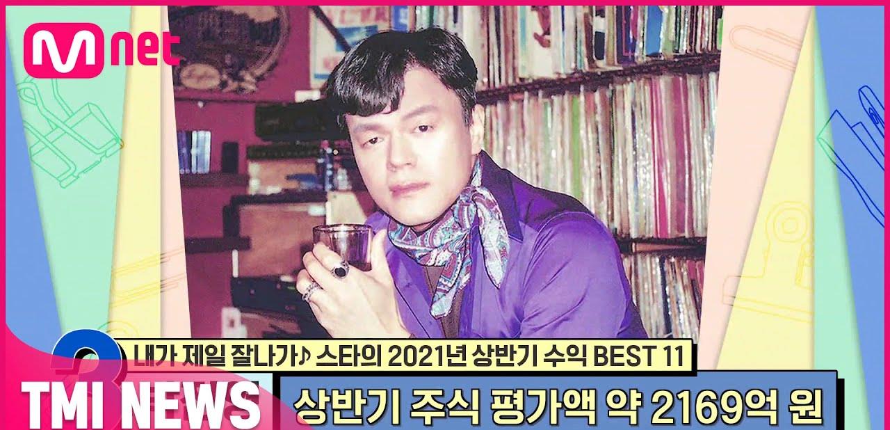 韩元|宋仲基第7！2021上半年韩星收入TOP10，车银优收入占全公司40%