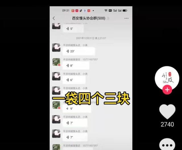 馍店店主辱骂西安市民,馒头协会会长:网络时代,谁不说个脏话?
