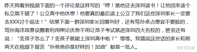 深圳市|再生变故！孙卓读公立高中，惨遭联合抵制，网友：丢孩子了不起？