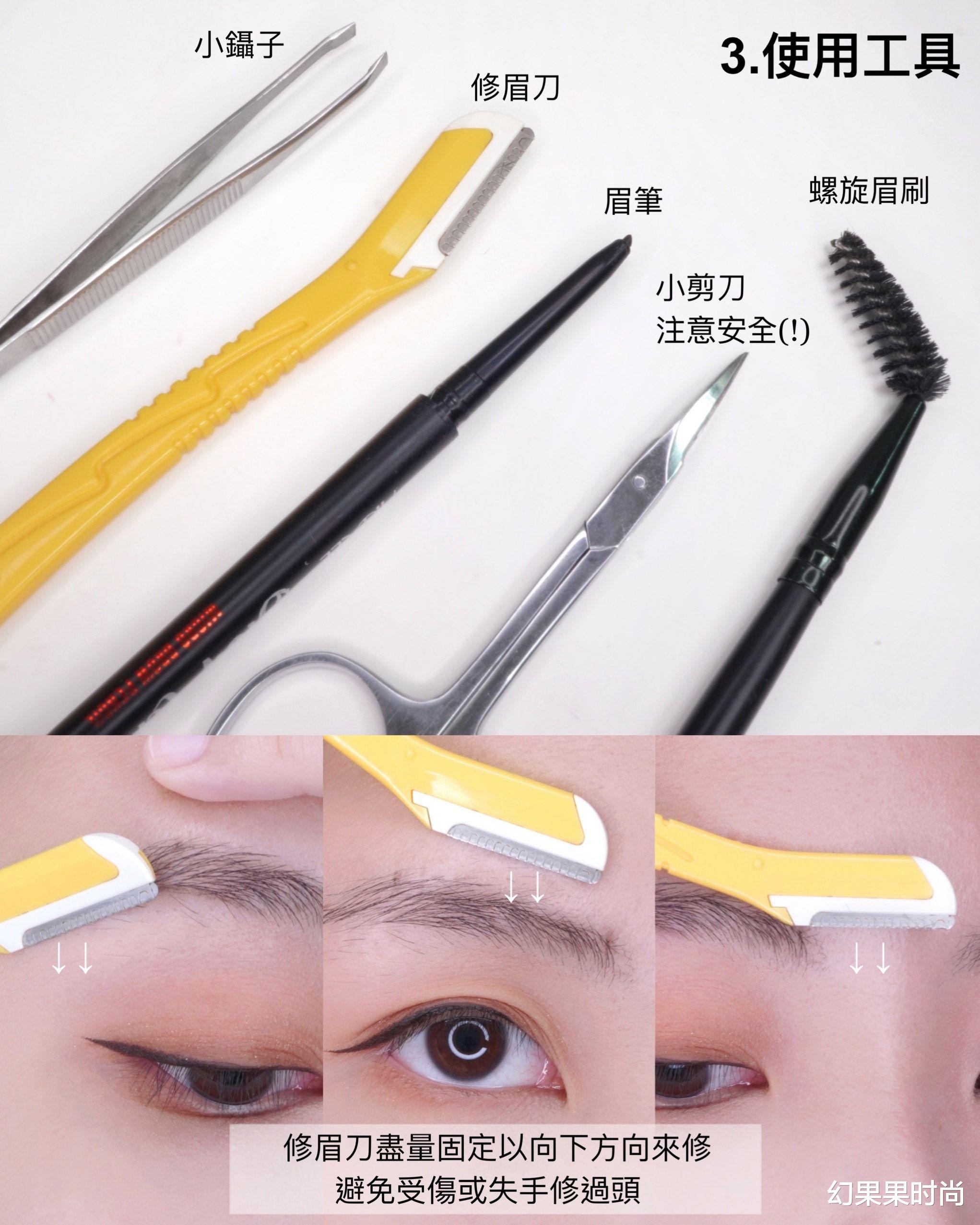 修眉|修个眉毛振作精神! 详细修眉教学, 新手适用!